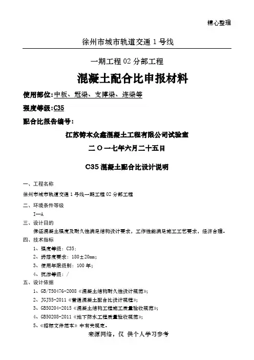 C35配合比计算书