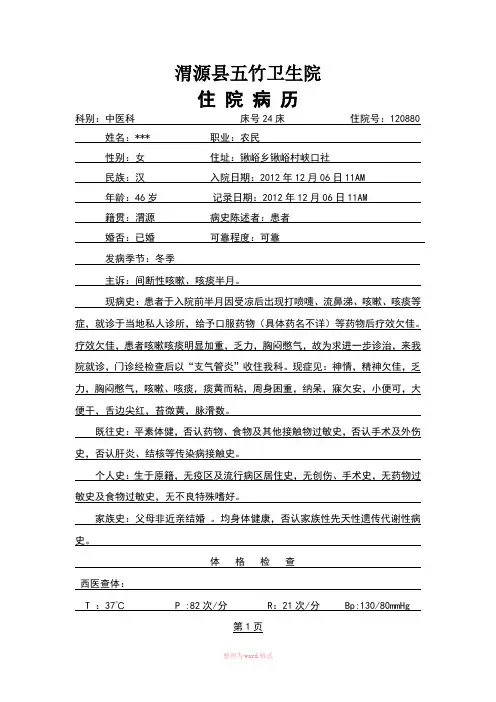 咳嗽(风热犯肺)中医病历Word文档