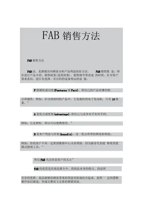 FAB销售方法