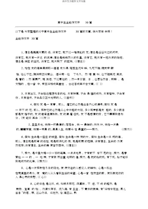 高中生万能作文开头篇