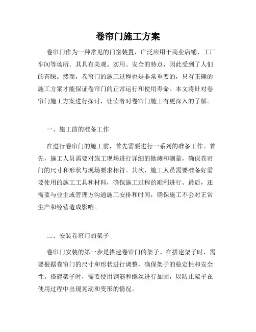 卷帘门施工方案