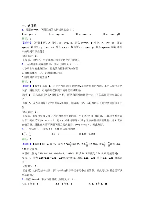 《易错题》小学数学六年级下册第四单元经典练习题(专题培优)(1)