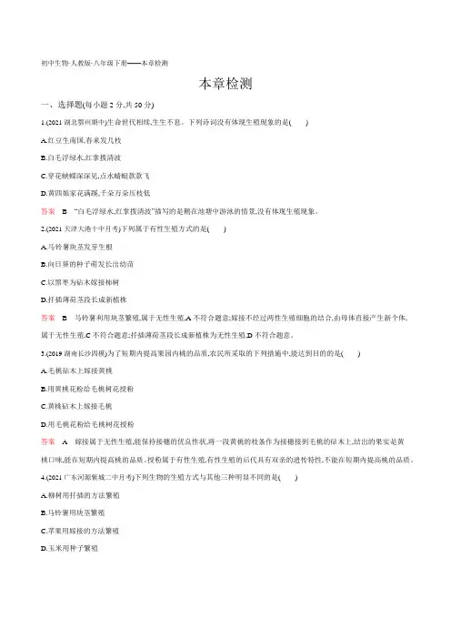 2022人教版初中生物八年级下册练习题--第一章  生物的生殖和发育本章检测