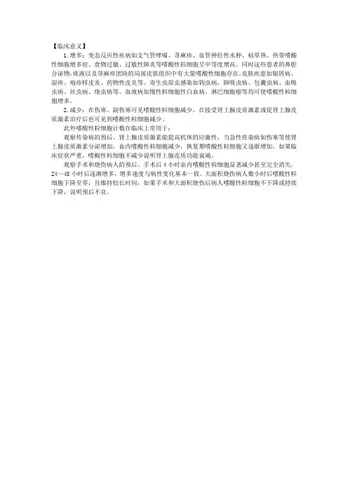 2011血液检验复习指导：嗜酸性粒细胞直接计数的临床意义