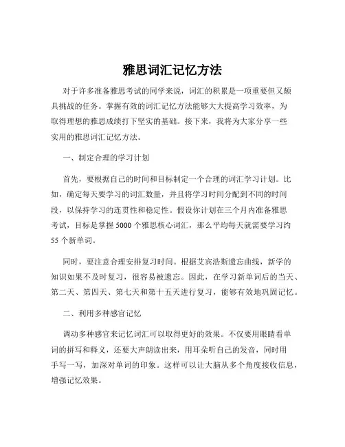 雅思词汇记忆方法