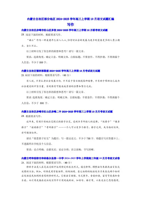 高三上学期10月语文试题汇编：写作