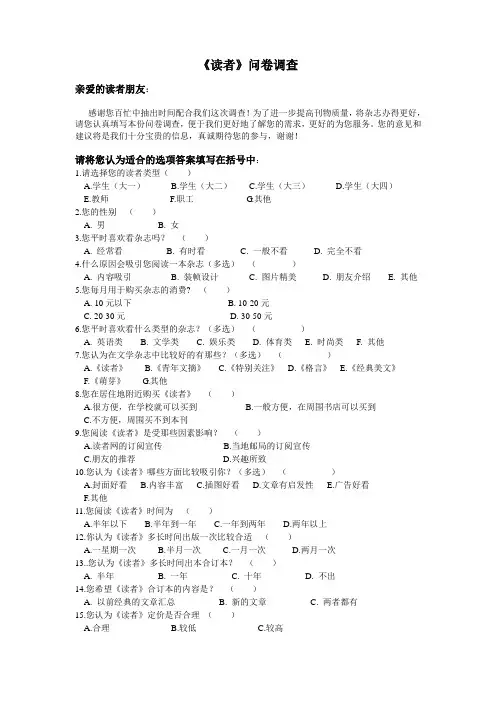 《读者》问卷调查 最终版