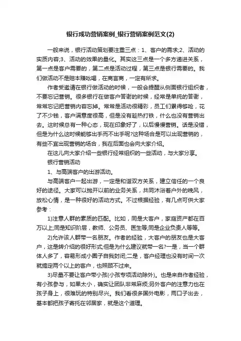 银行成功营销案例_银行营销案例范文（2）