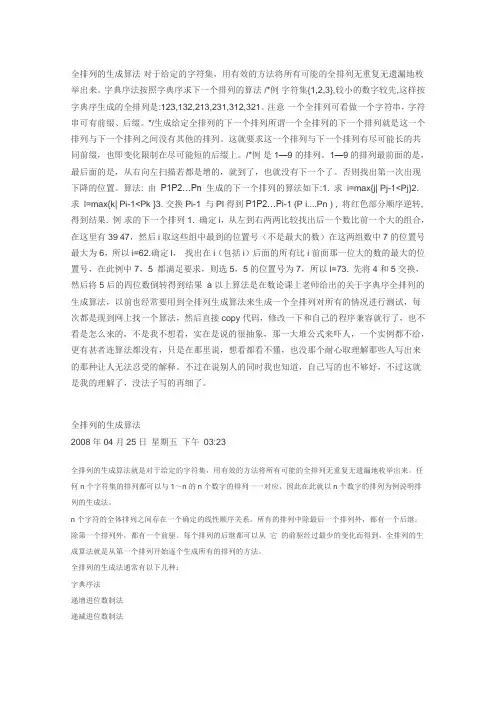 全排列生成算法