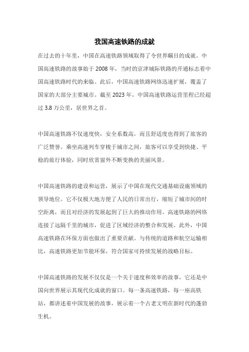 我国高速铁路的成就