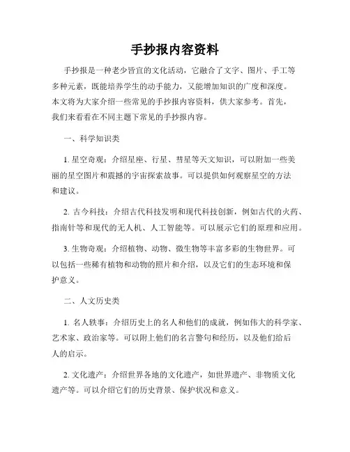 手抄报内容资料