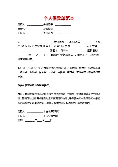 个人借款单范本