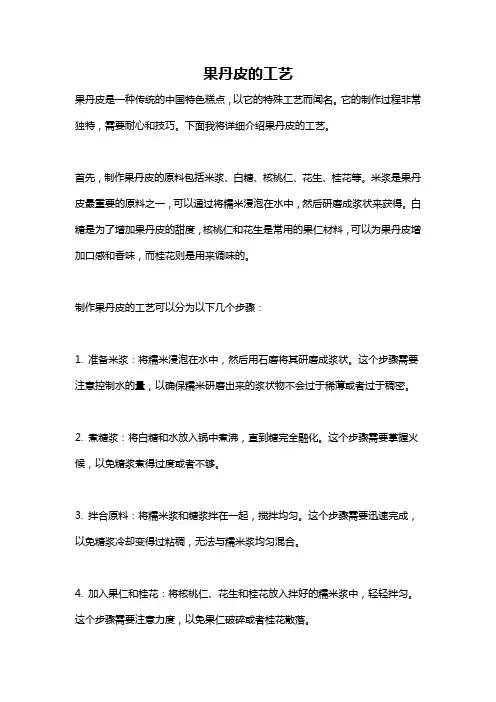 果丹皮的工艺