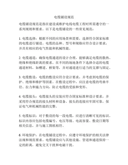 电缆铺设规范