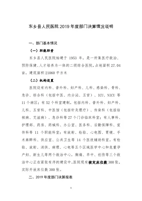 东乡县人民医院2019年度部门决算情况说明