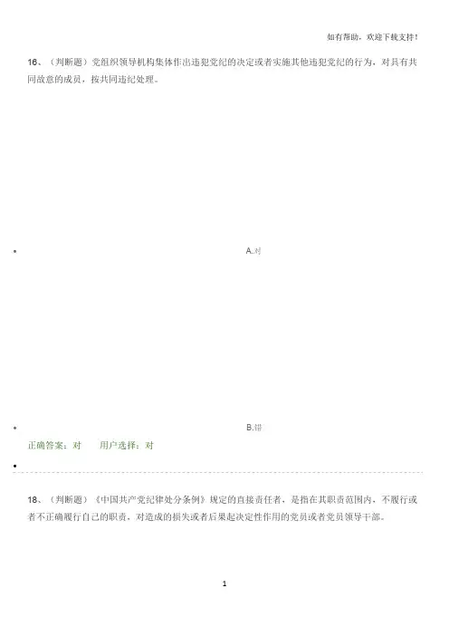 中国共产党纪律处分条例试题及答案