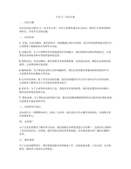 汽车五一活动方案
