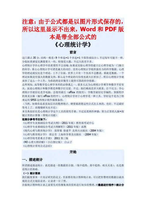 心理统计学