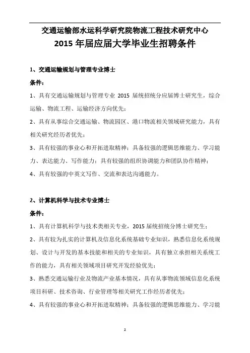 交通运输部水运科学研究院物流工程技术研究中心