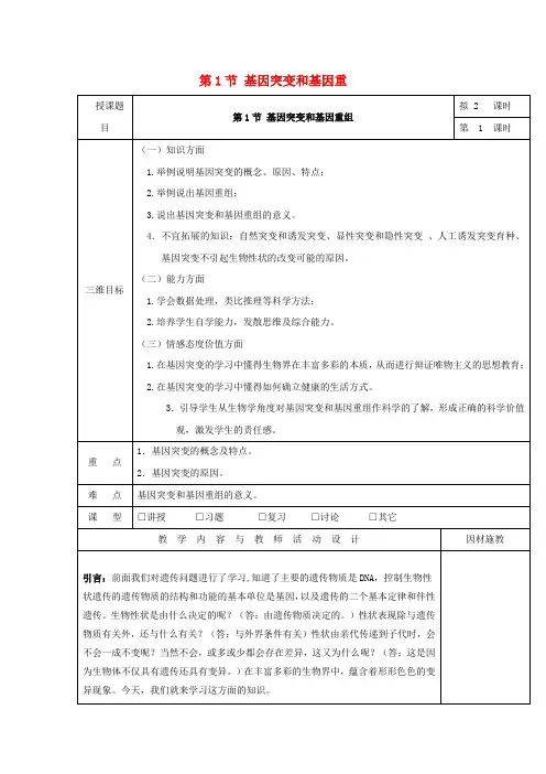 高中生物 第五章 基因突变及其他变异 5.1 基因突变教案 新人教版必修2