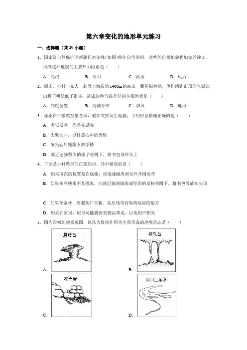 第六章变化的地形单元练习-华东师大版七年级上册科学