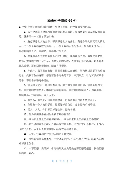 励志句子摘录99句