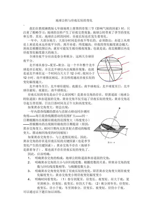 地球公转与昼夜长短的变化