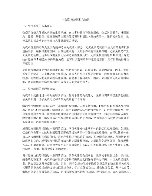 计划免疫培训相关知识