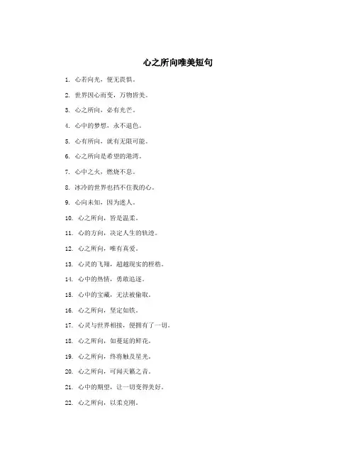 心之所向唯美短句