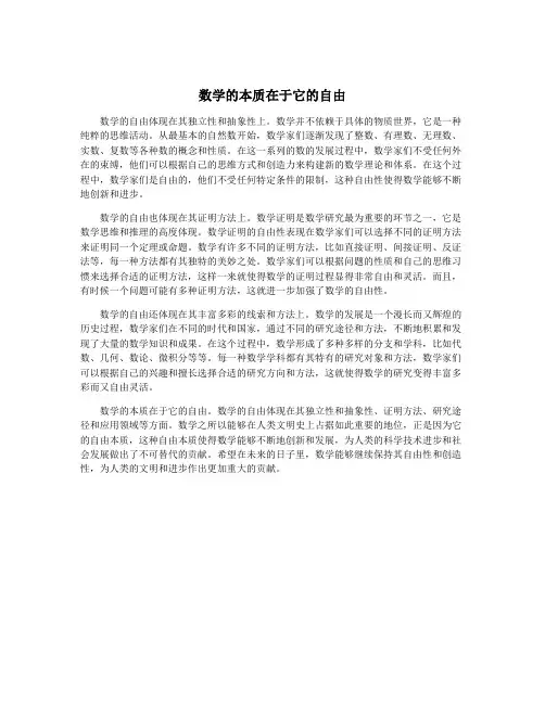 数学的本质在于它的自由