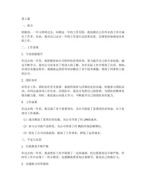 年度个人自评外企总结(3篇)