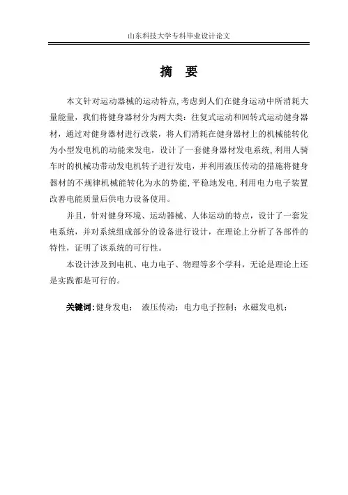 运动器材发电毕业设计详述