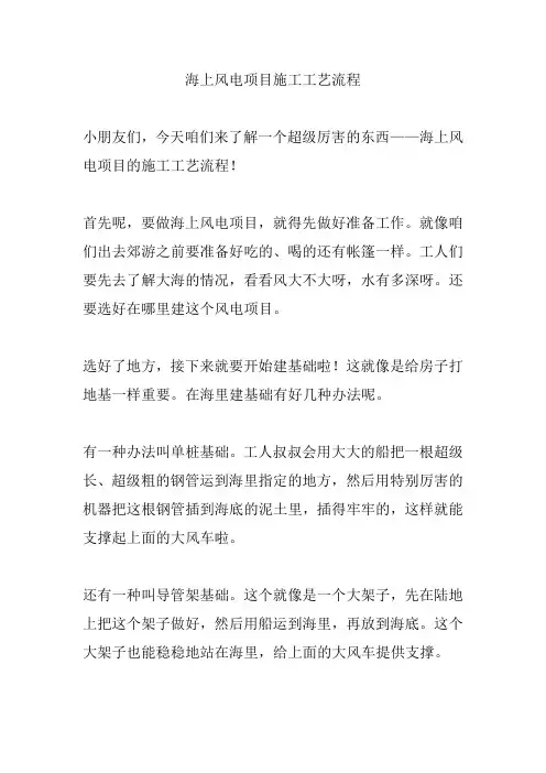 海上风电项目施工工艺流程