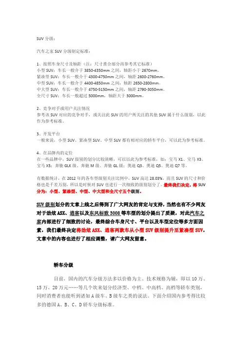 SUV和轿车分级