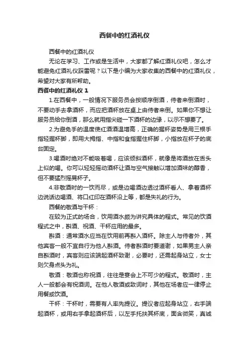 西餐中的红酒礼仪