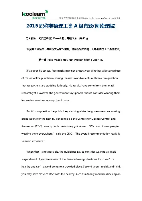 2015职称英语理工类A级真题(阅读理解)