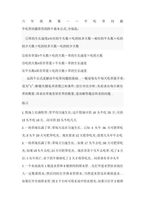六年级奥数—牛吃草问题