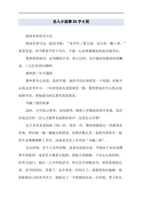 名人小故事50字6则