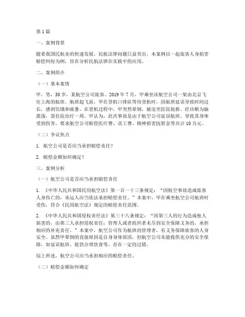 民航法律的案例分析题(3篇)