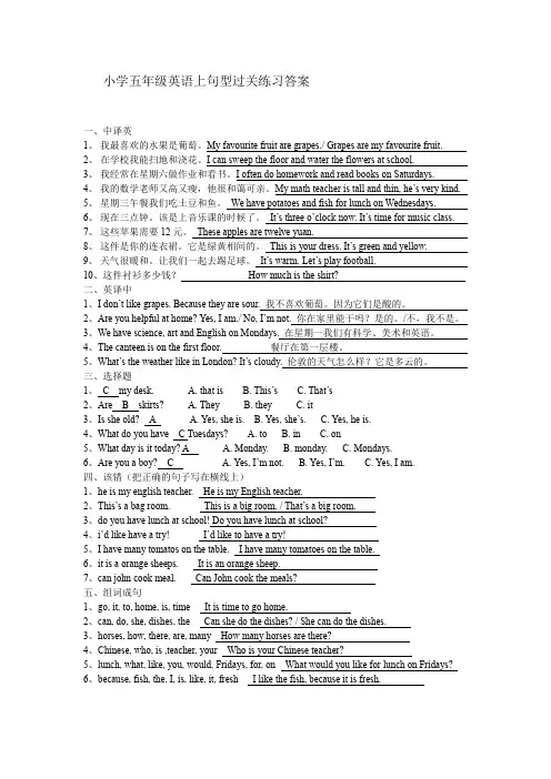 小学五年级英语上句型过关练习答案