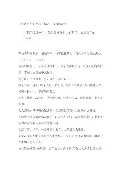 自己的人生自己做主,不被他人的评价左右(深度好文)