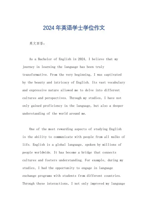 2024年英语学士学位作文
