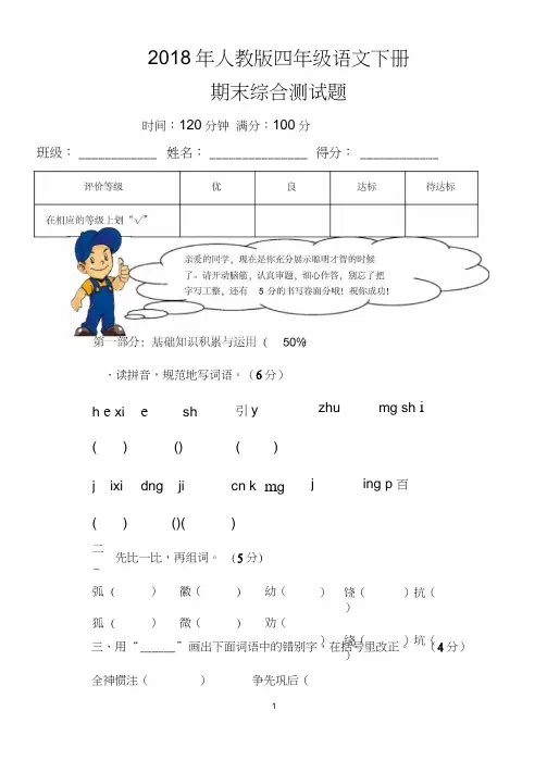 2018年人教版四年级下册语文期末试卷及答案