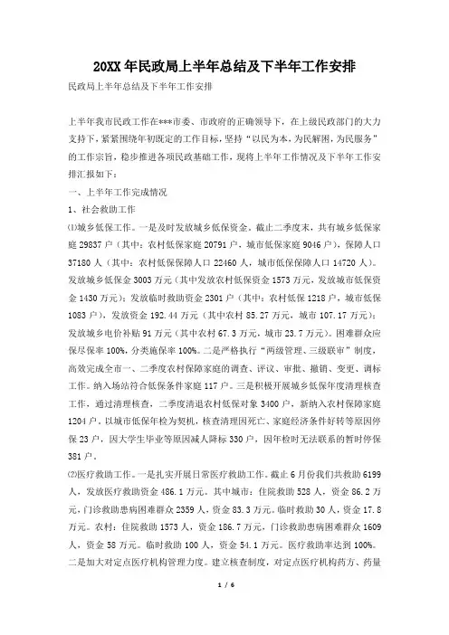 2019年民政局上半年总结及下半年工作安排
