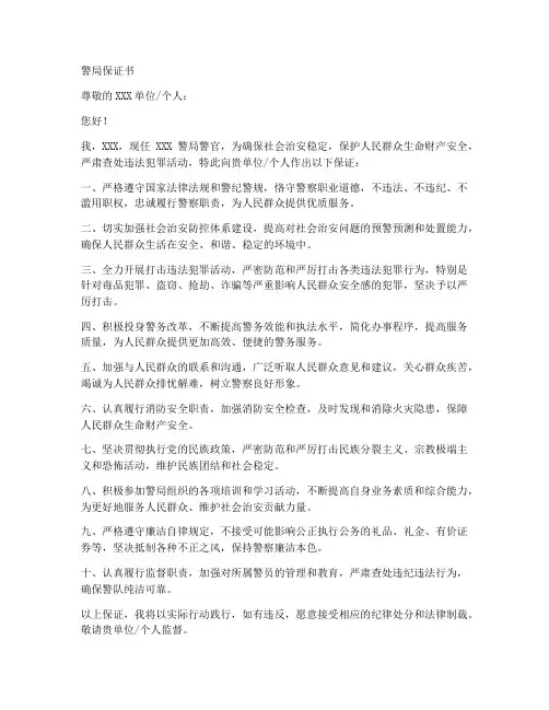 警局保证书模板