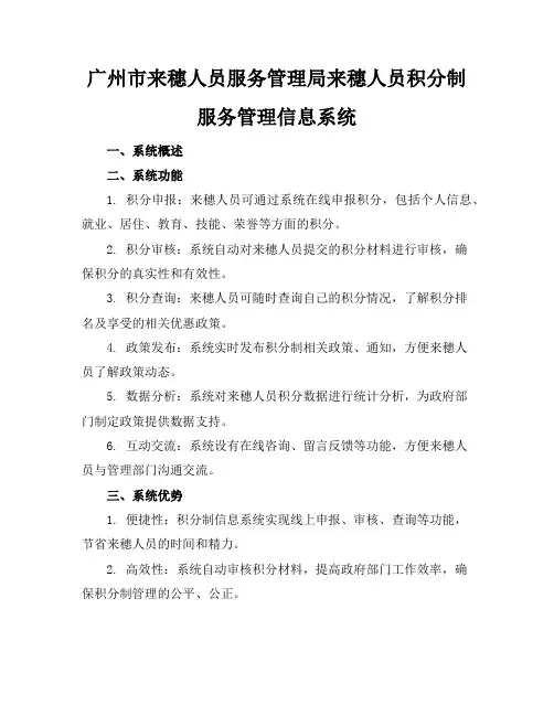 广州市来穗人员服务管理局来穗人员积分制服务管理信息系统