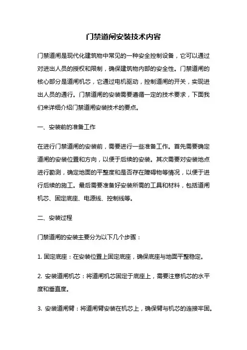 门禁道闸安装技术内容