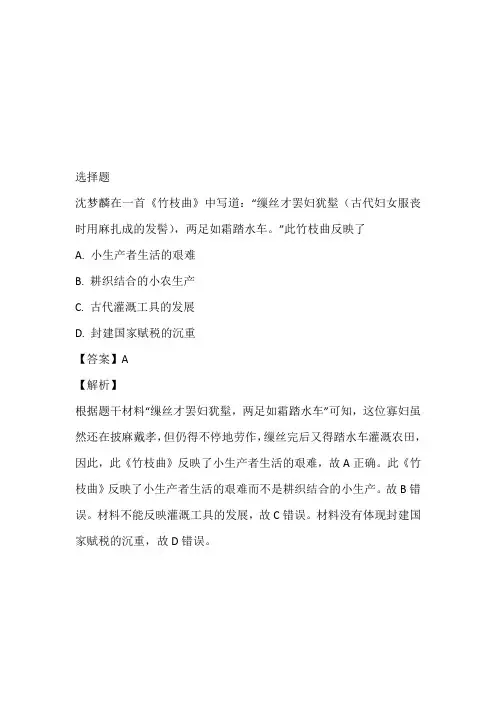 2022至2023年高一下学期期中考试历史考题(山东省青岛市第二中学)