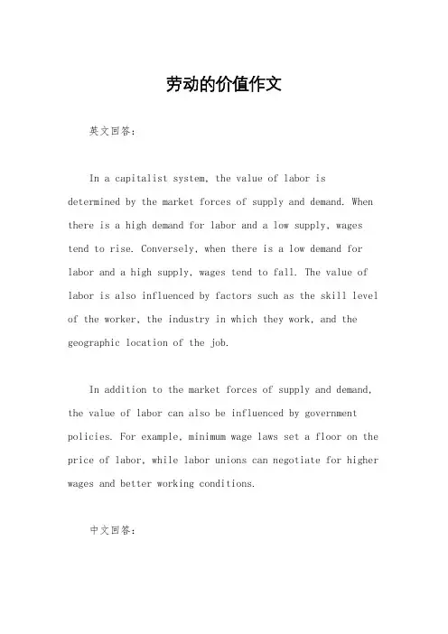 劳动的价值作文