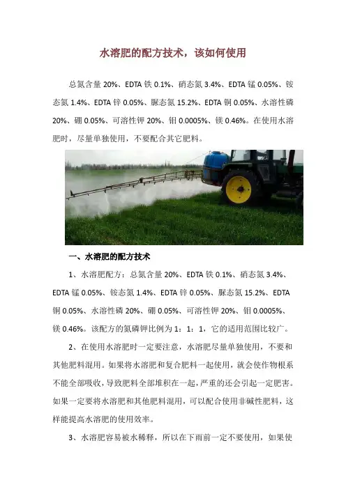 水溶肥的配方技术,该如何使用